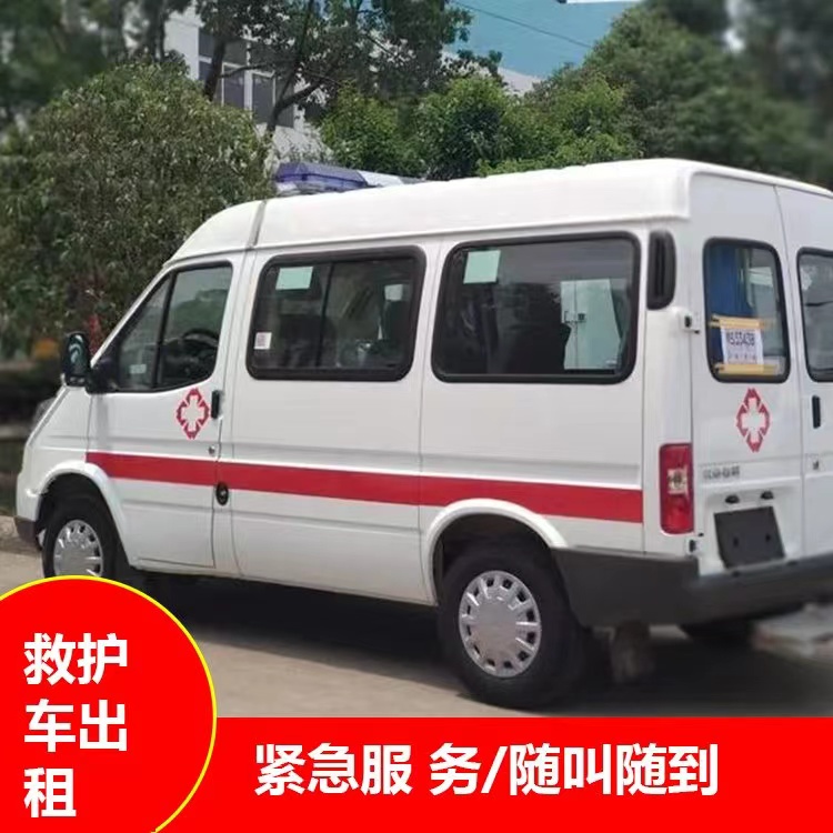 长城区跨市救护车护送转院租赁